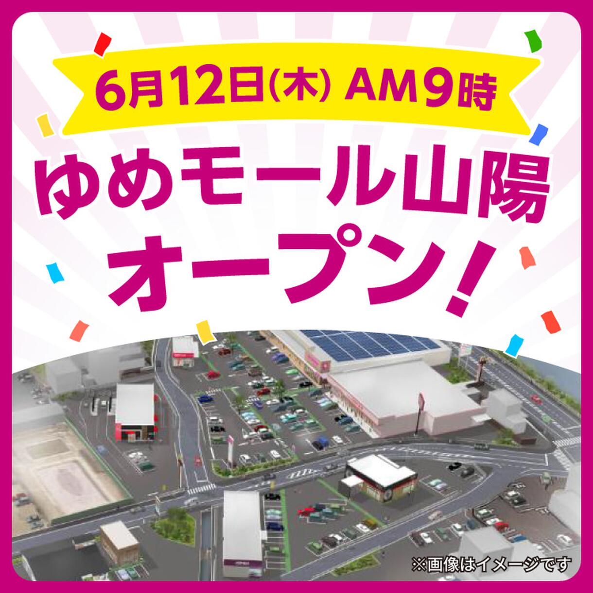 ゆめモール山陽店
